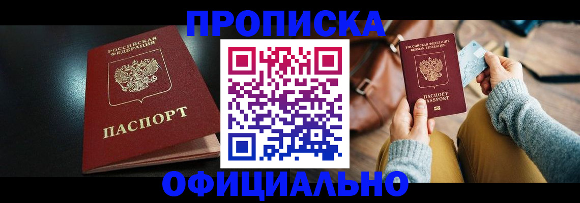 прописка от собственника в Котово