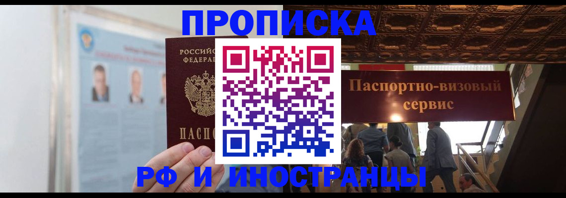 временная регистрация для школы в Котово