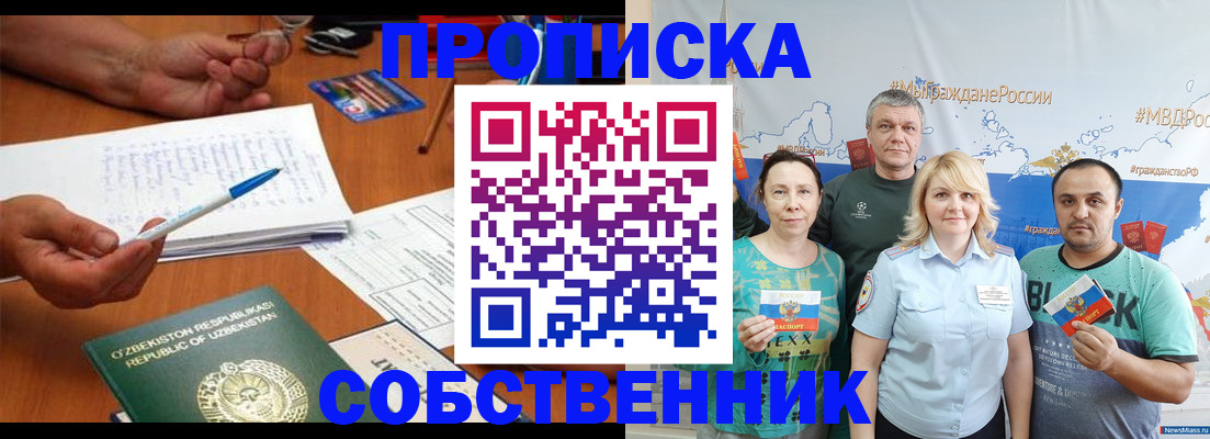 прописка для школы в Котово